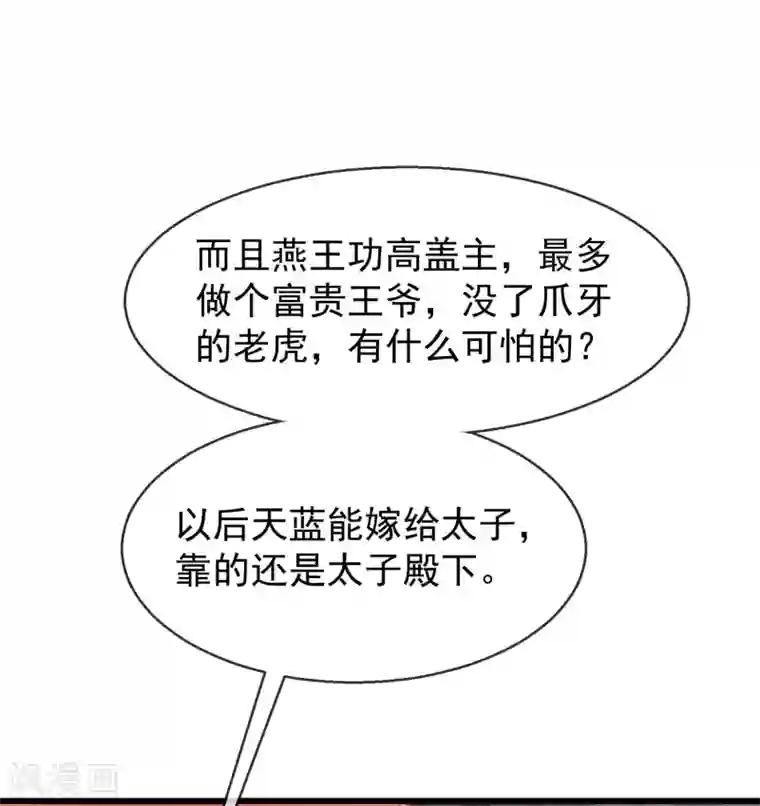 王妃是朵白莲花第17话 燕王我来搭救你啦