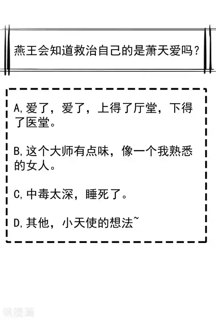 王妃是朵白莲花第17话 燕王我来搭救你啦
