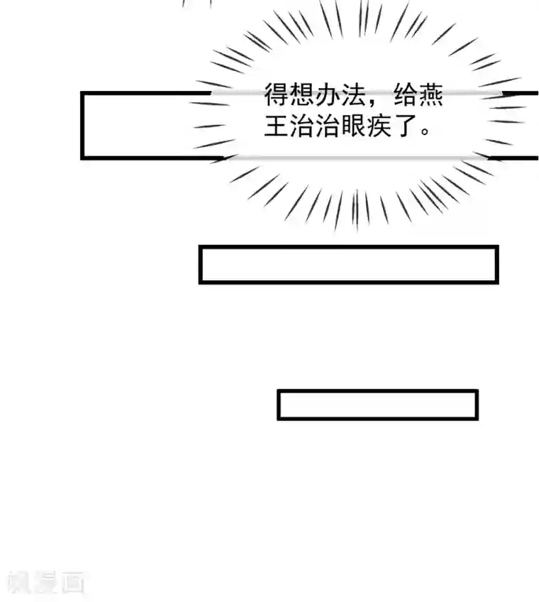 王妃是朵白莲花第17话 燕王我来搭救你啦