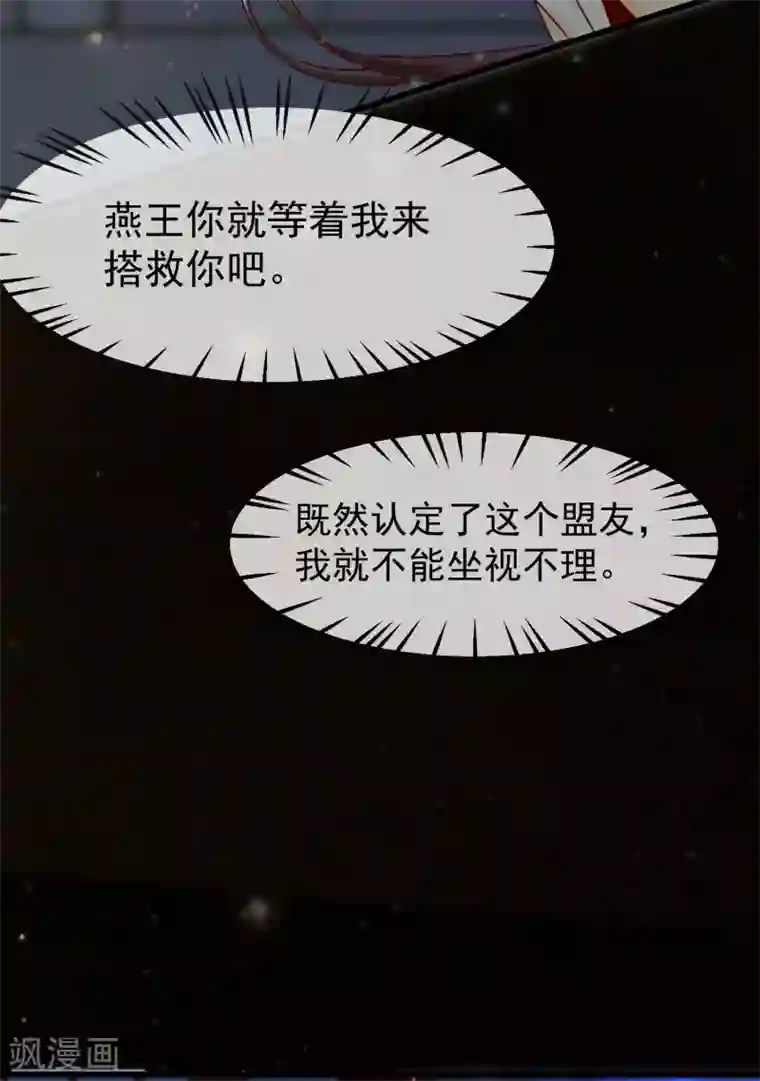 王妃是朵白莲花第17话 燕王我来搭救你啦