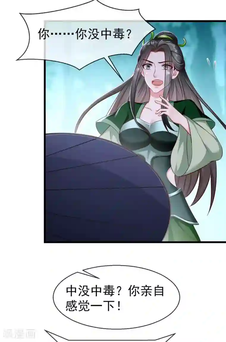 王妃是朵白莲花第18话 我还没睡就天亮了！