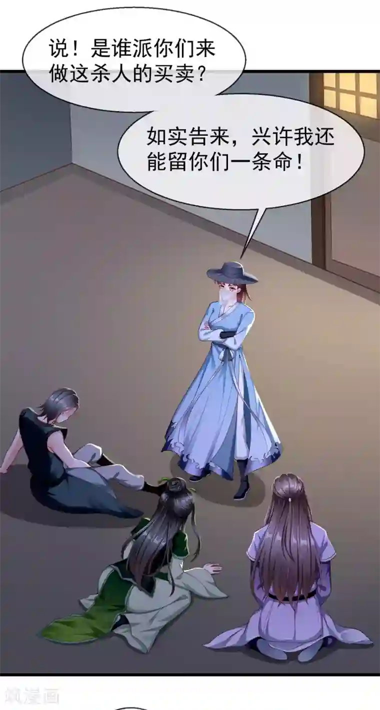 王妃是朵白莲花第18话 我还没睡就天亮了！