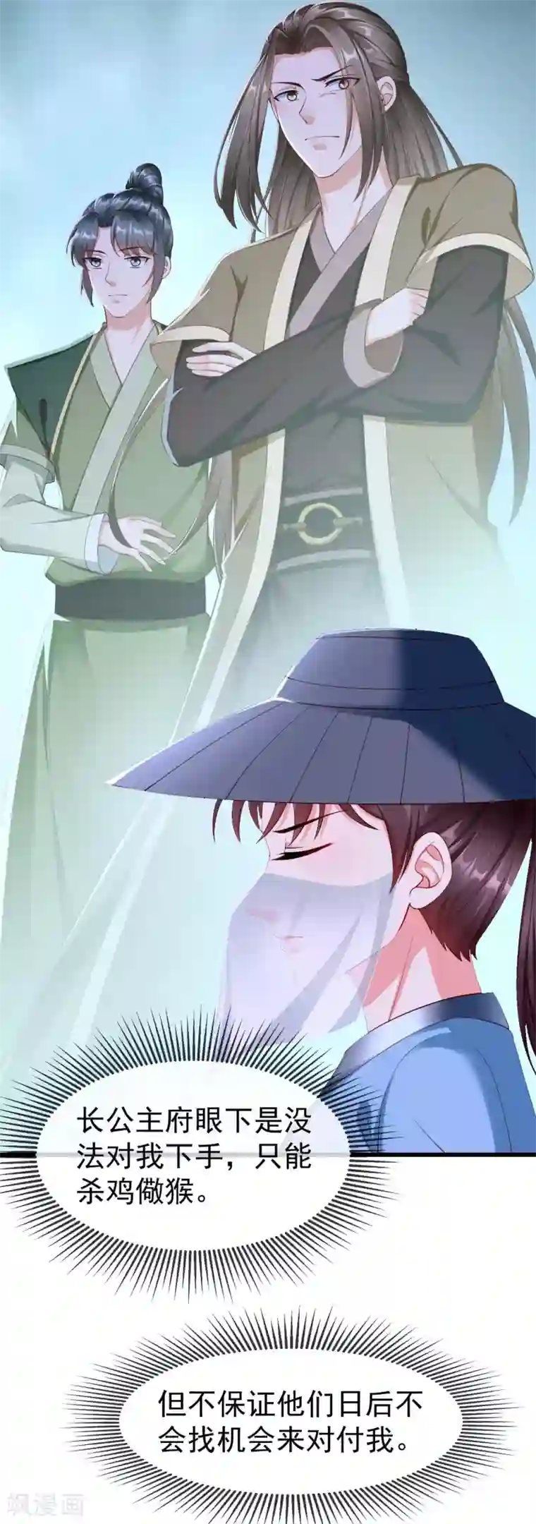 王妃是朵白莲花第18话 我还没睡就天亮了！