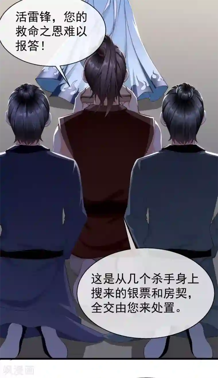 王妃是朵白莲花第18话 我还没睡就天亮了！