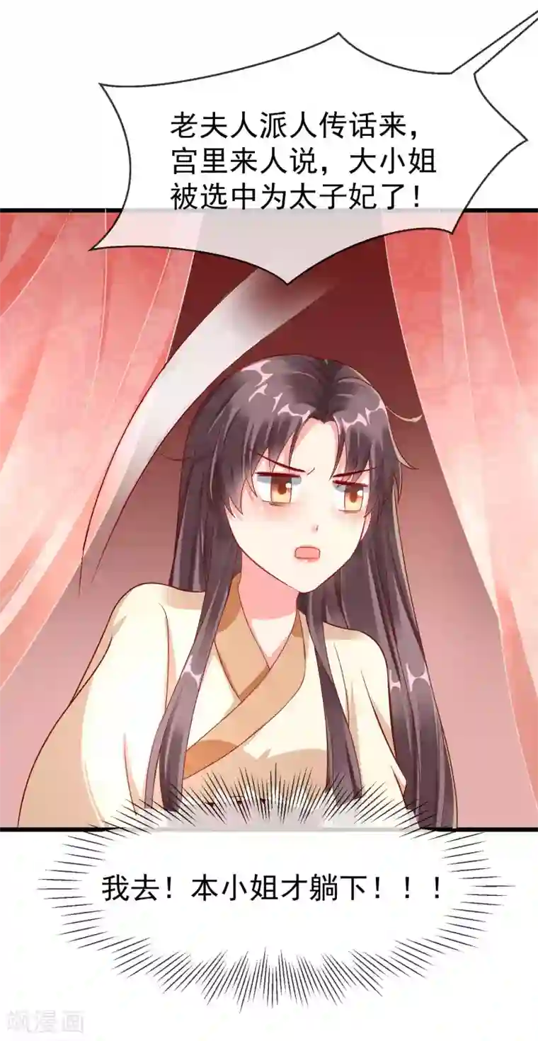 王妃是朵白莲花第18话 我还没睡就天亮了！