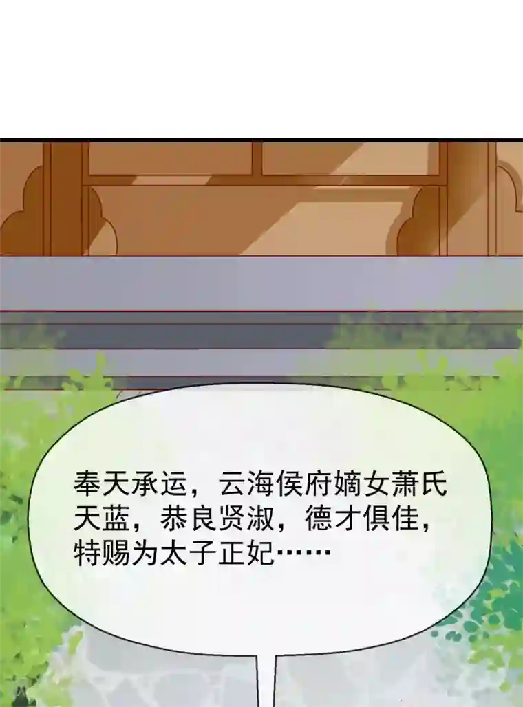 王妃是朵白莲花第18话 我还没睡就天亮了！