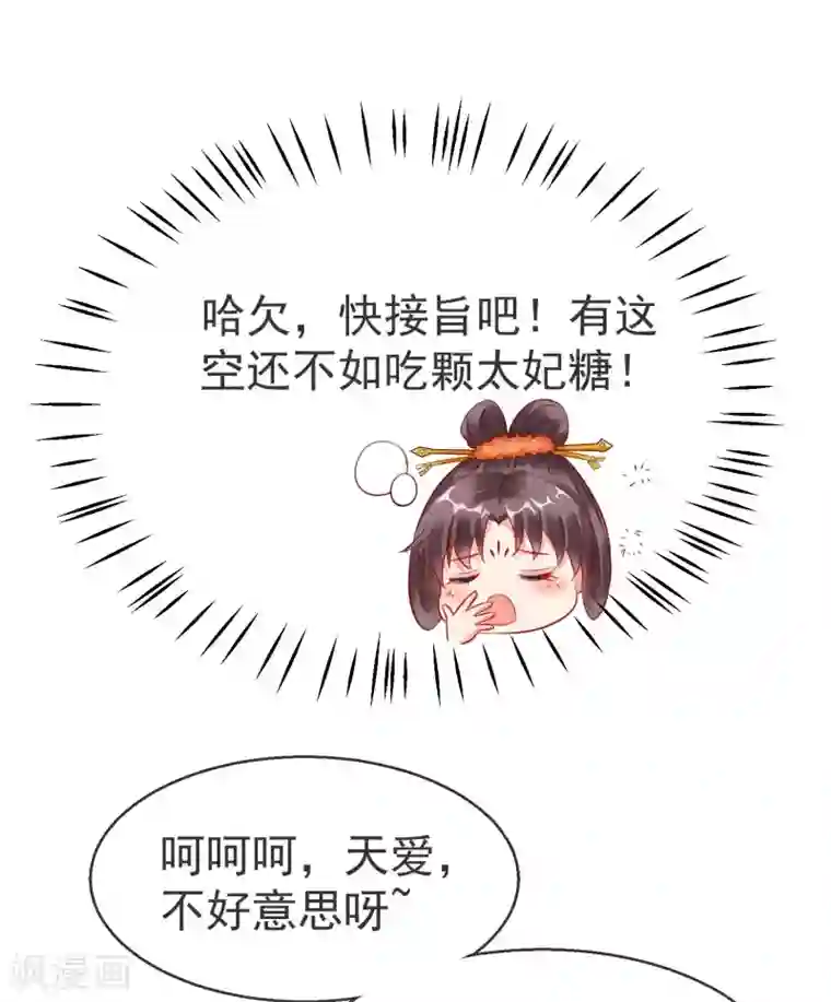 王妃是朵白莲花第18话 我还没睡就天亮了！