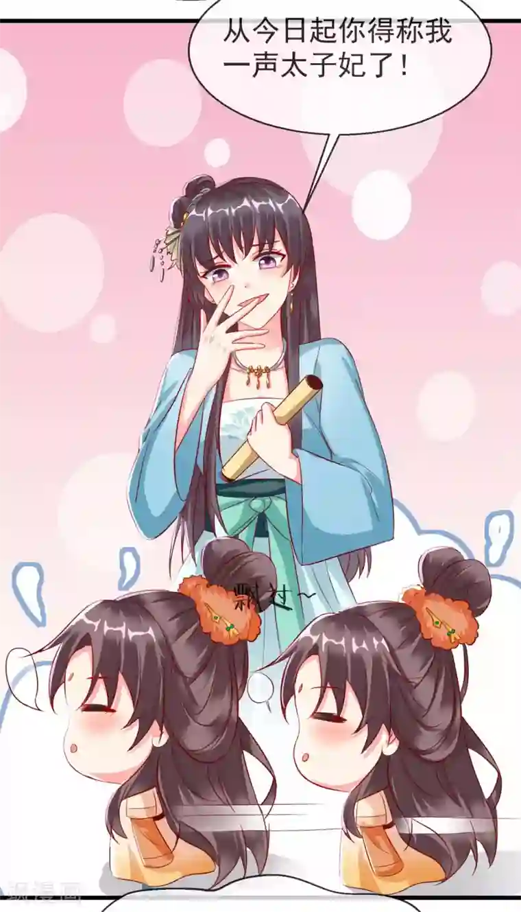 王妃是朵白莲花第18话 我还没睡就天亮了！