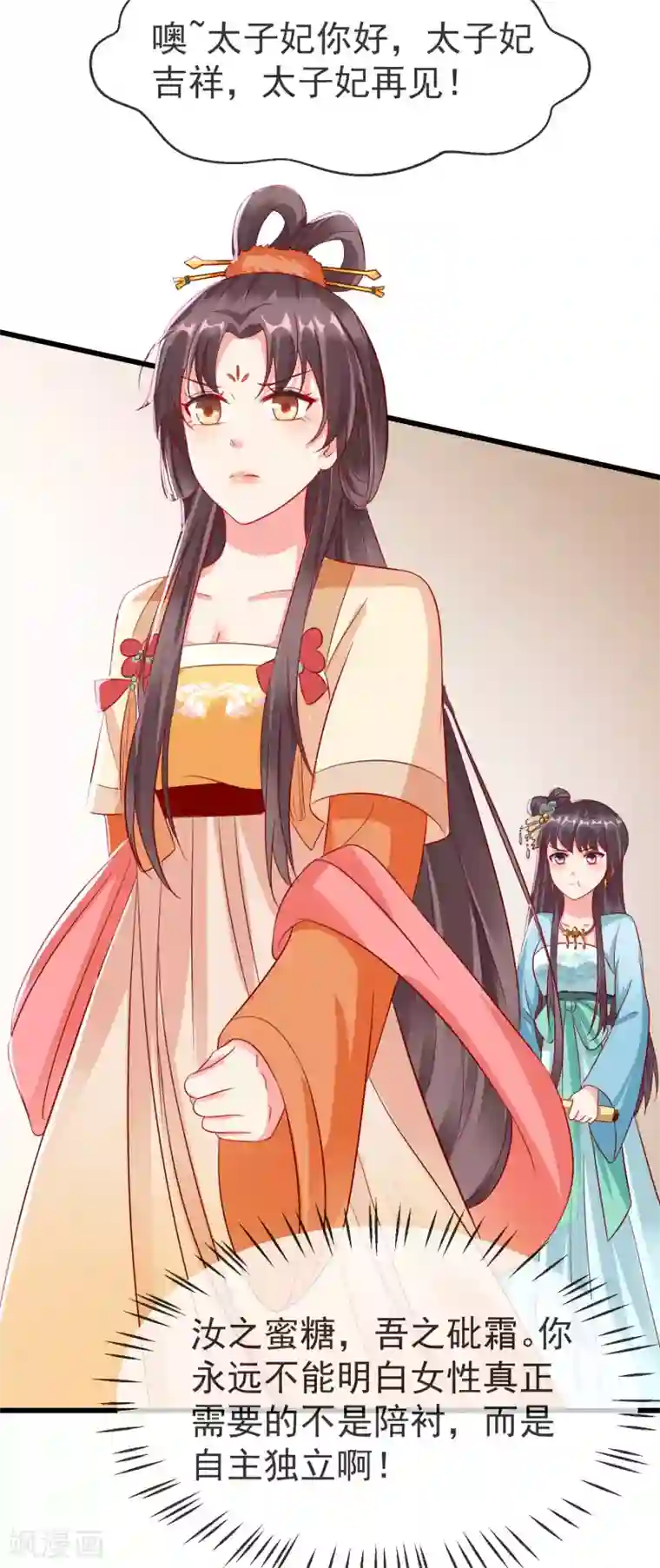 王妃是朵白莲花第18话 我还没睡就天亮了！