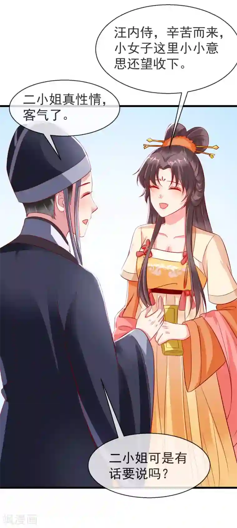 王妃是朵白莲花第18话 我还没睡就天亮了！