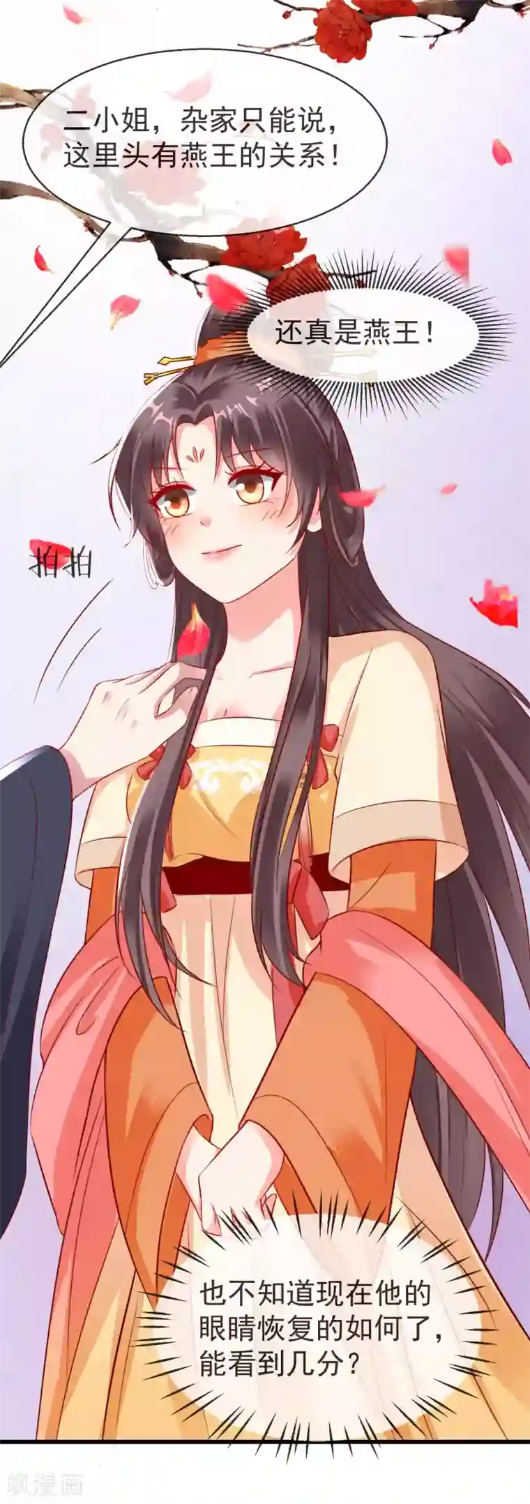 王妃是朵白莲花第18话 我还没睡就天亮了！
