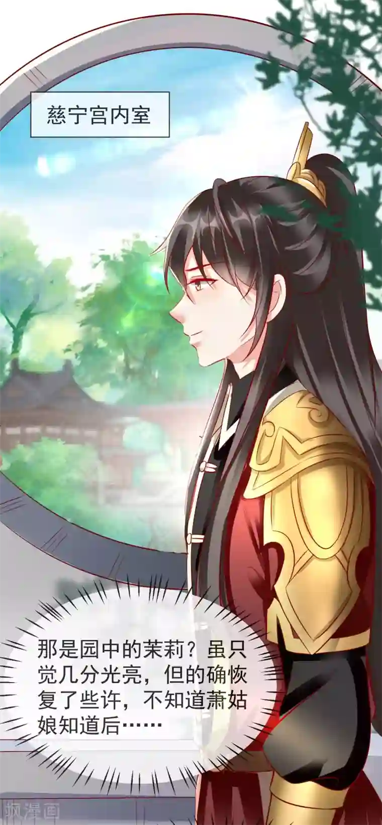 王妃是朵白莲花第18话 我还没睡就天亮了！