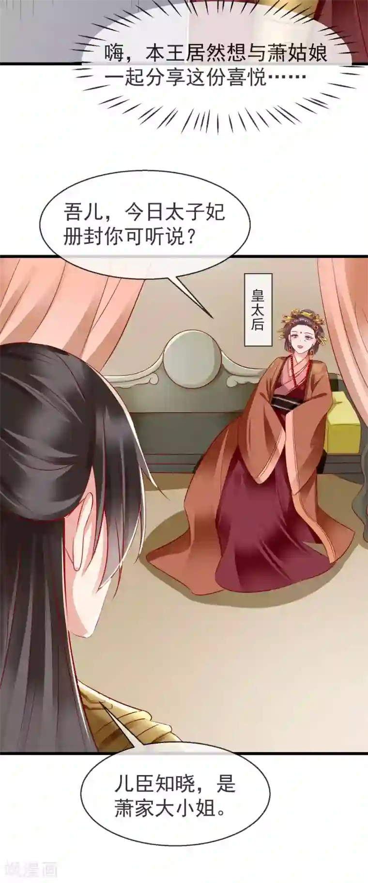 王妃是朵白莲花第18话 我还没睡就天亮了！