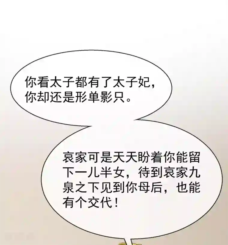 王妃是朵白莲花第18话 我还没睡就天亮了！