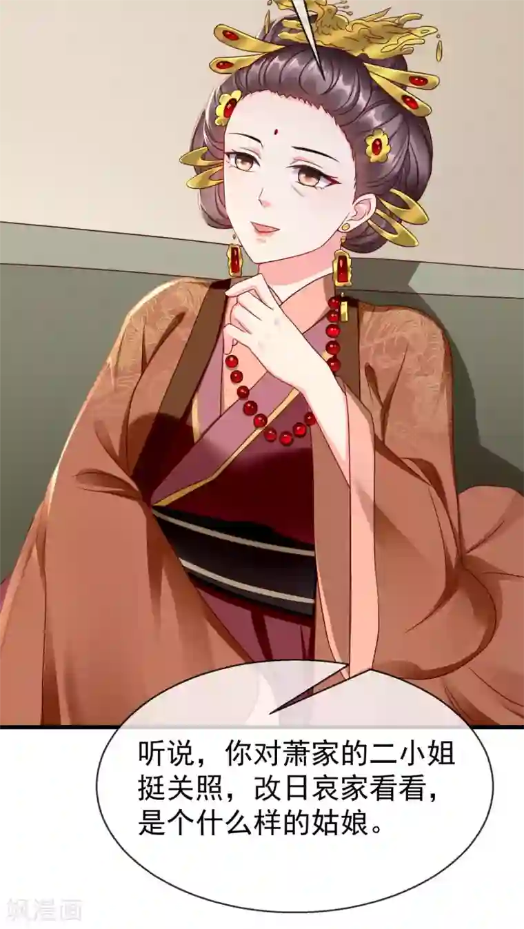 王妃是朵白莲花第18话 我还没睡就天亮了！