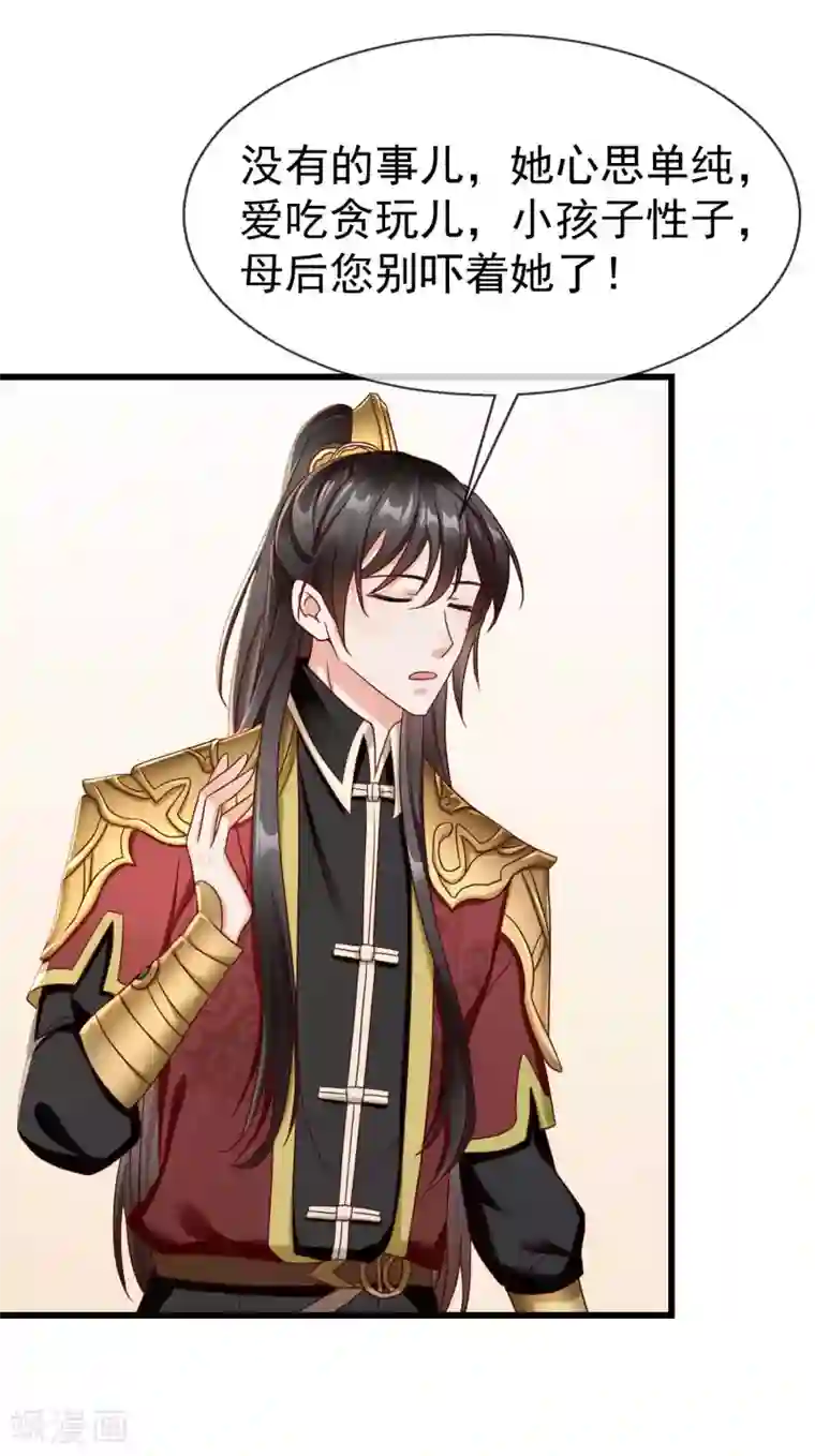 王妃是朵白莲花第18话 我还没睡就天亮了！