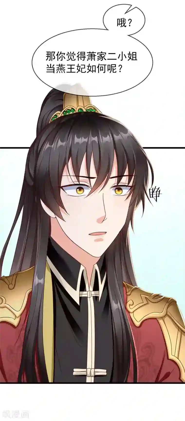 王妃是朵白莲花第18话 我还没睡就天亮了！