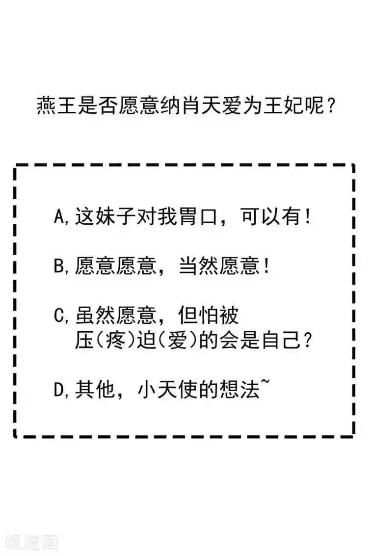 王妃是朵白莲花第18话 我还没睡就天亮了！