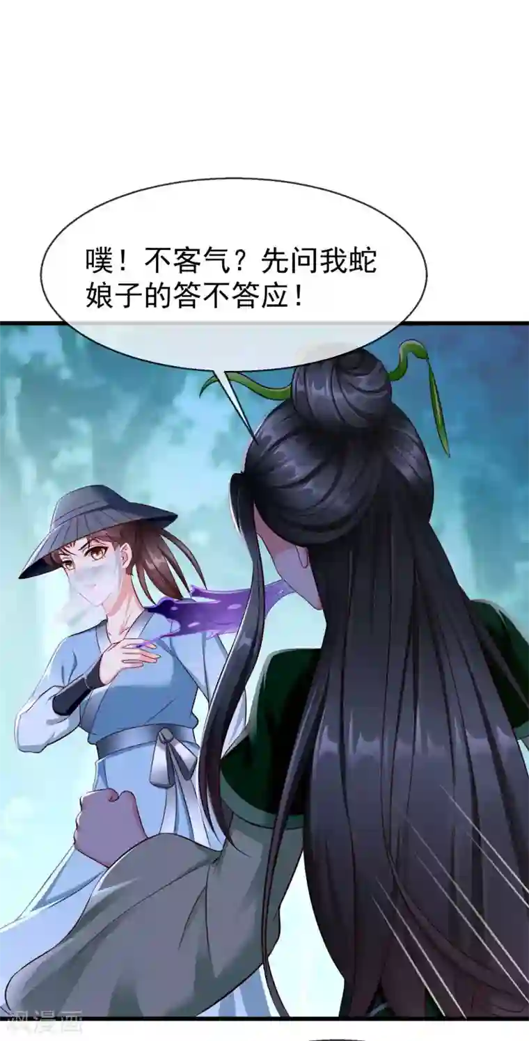 王妃是朵白莲花第18话 我还没睡就天亮了！