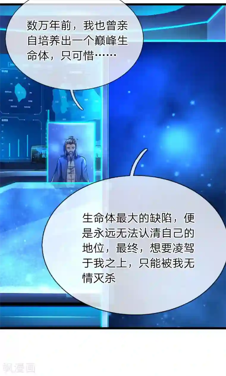 大魔皇的日常烦恼第21话 系统界