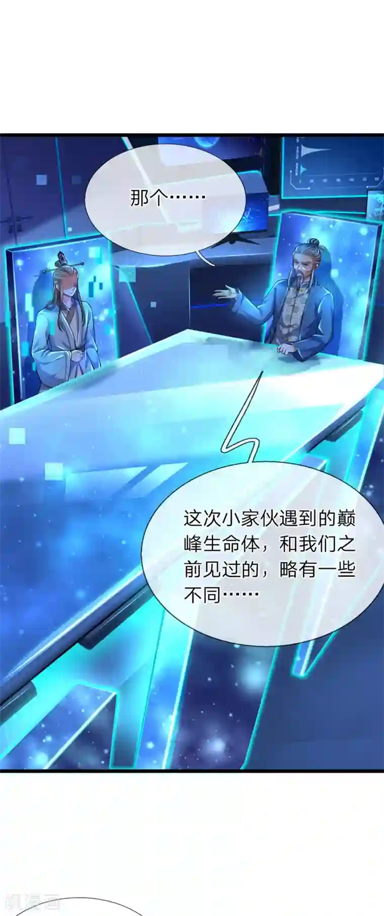 大魔皇的日常烦恼第21话 系统界