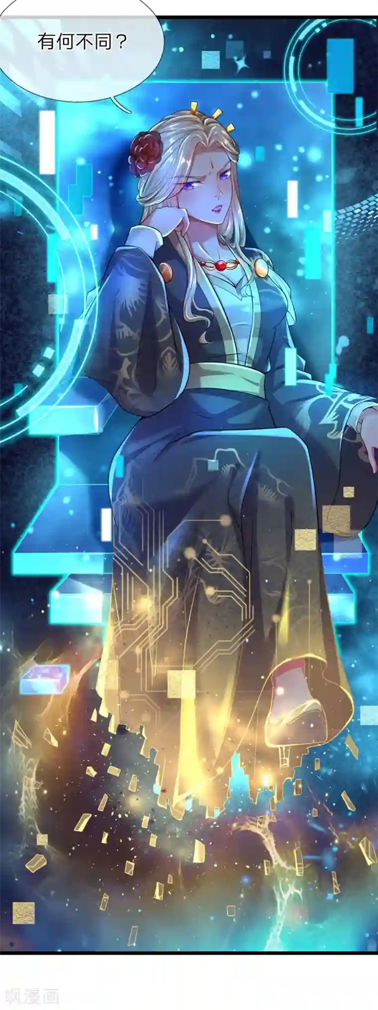 大魔皇的日常烦恼第21话 系统界