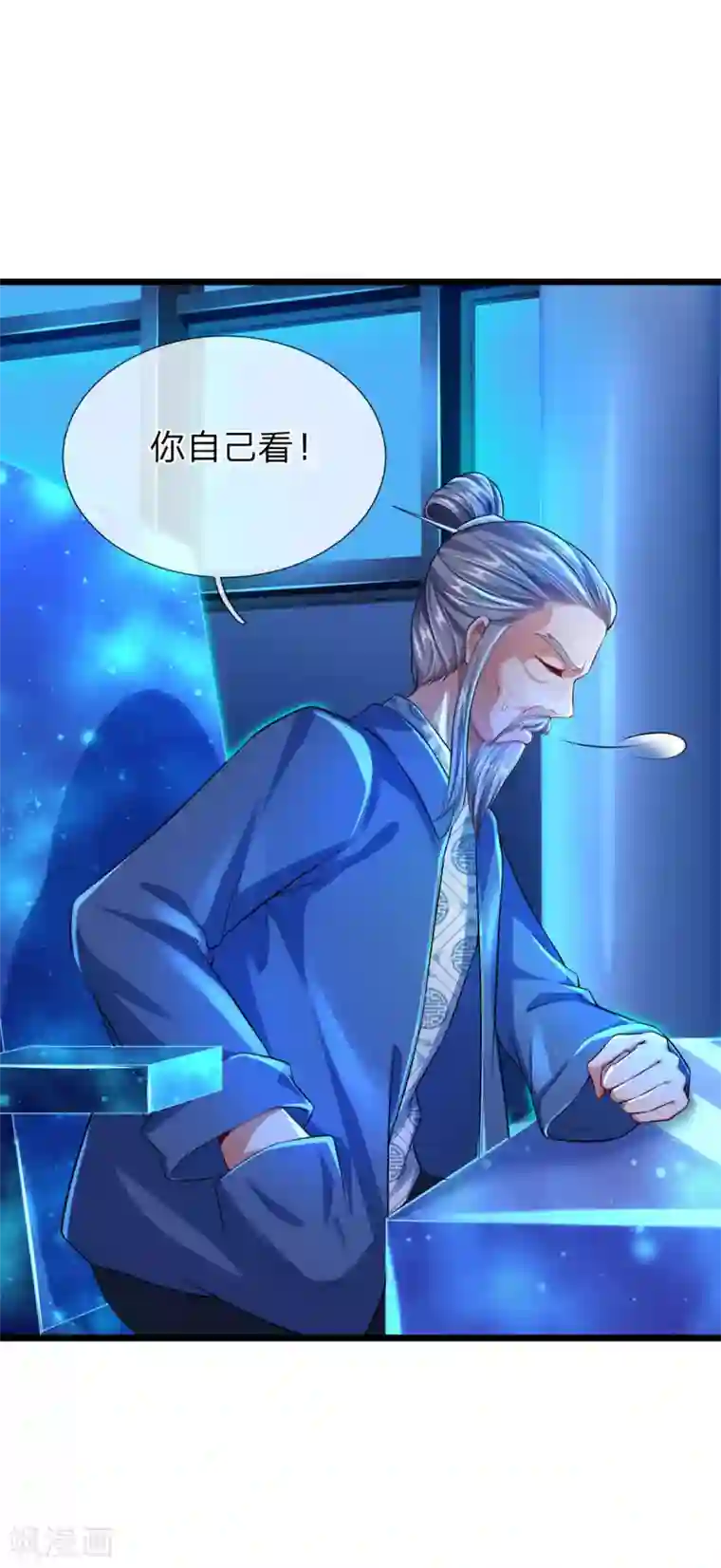 大魔皇的日常烦恼第21话 系统界