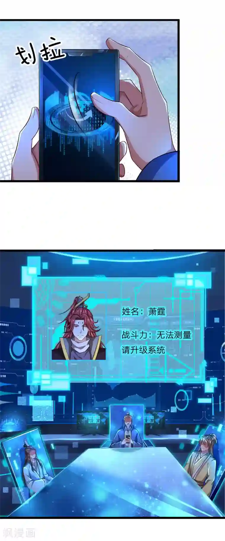 大魔皇的日常烦恼第21话 系统界