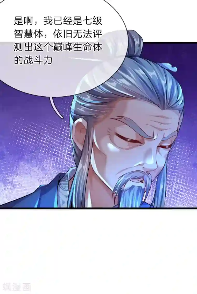 大魔皇的日常烦恼第21话 系统界