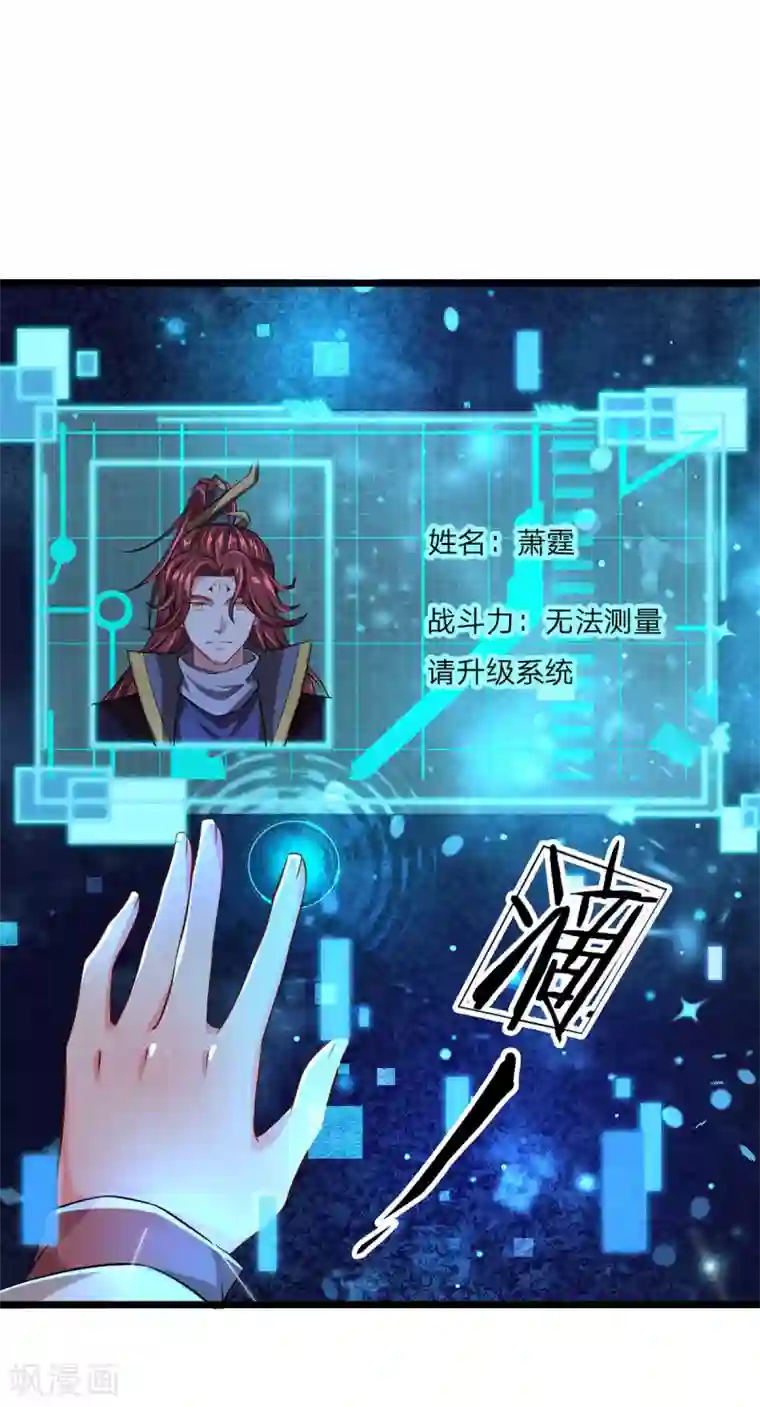 大魔皇的日常烦恼第21话 系统界