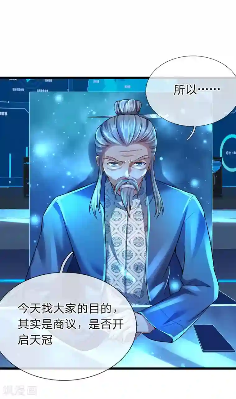 大魔皇的日常烦恼第21话 系统界