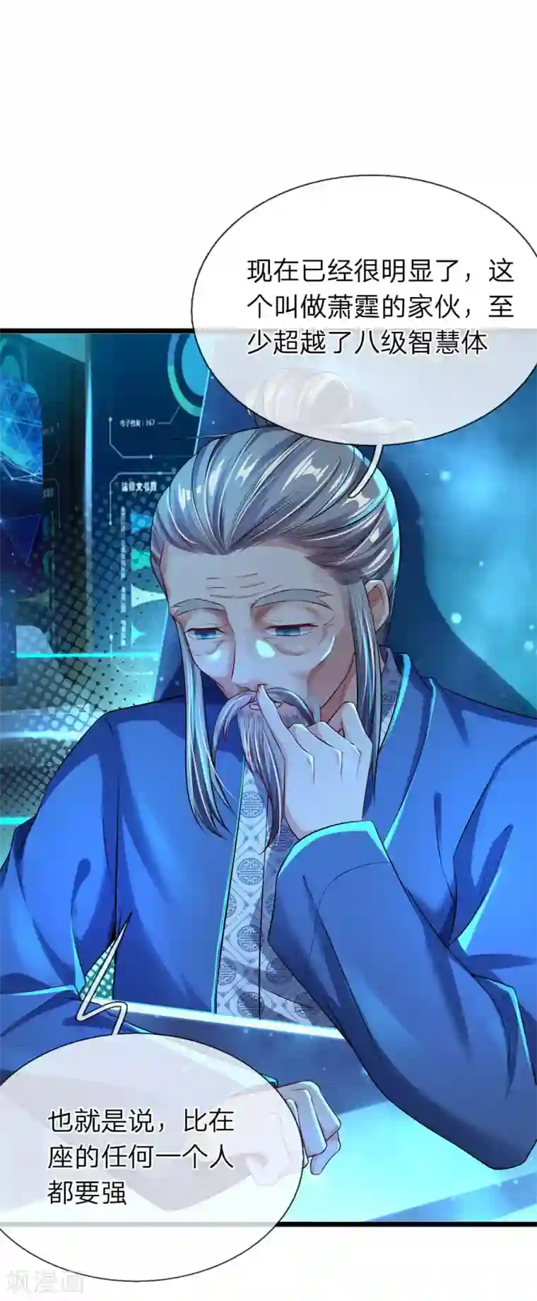 大魔皇的日常烦恼第21话 系统界