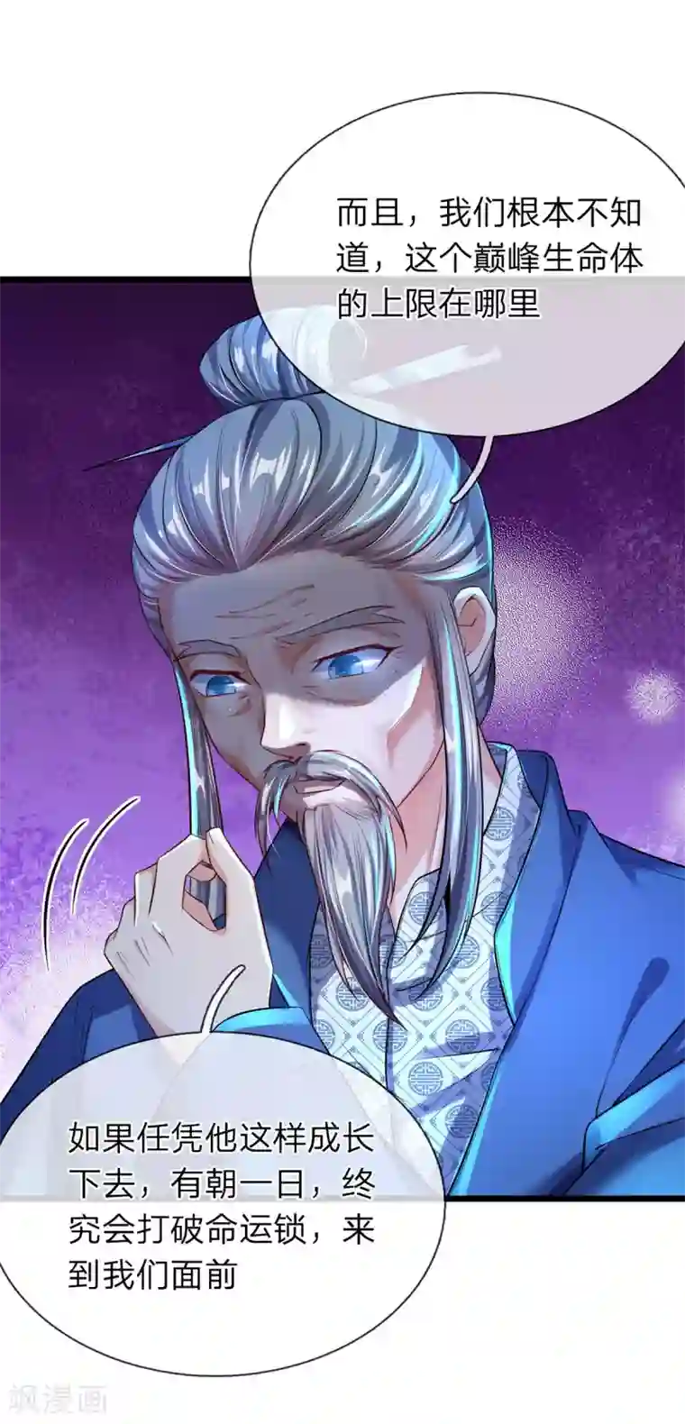 大魔皇的日常烦恼第21话 系统界