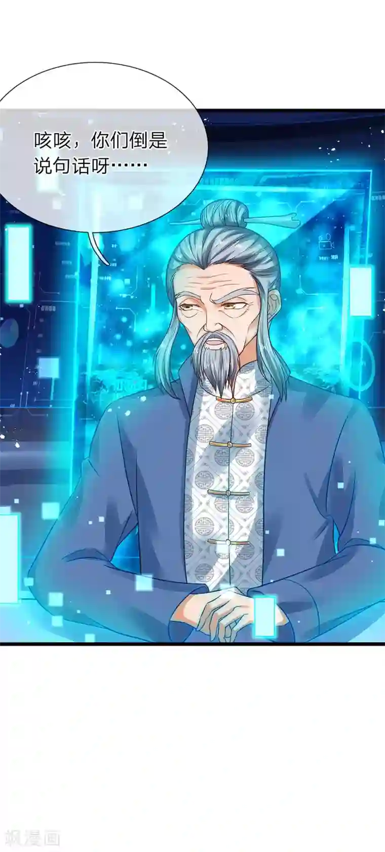 大魔皇的日常烦恼第21话 系统界