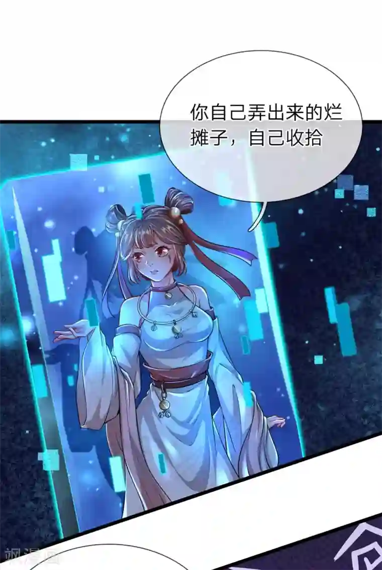 大魔皇的日常烦恼第21话 系统界