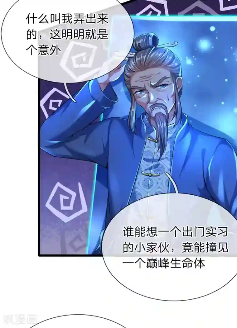 大魔皇的日常烦恼第21话 系统界