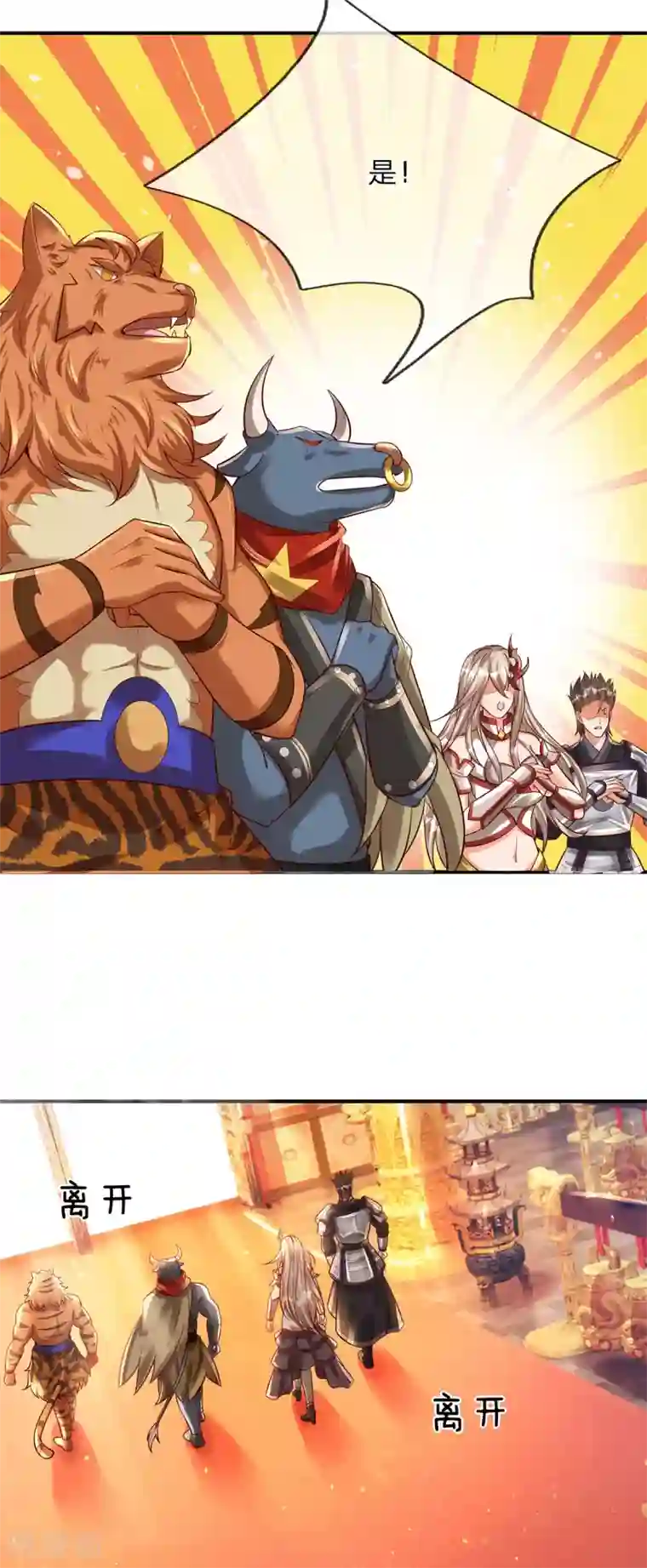 大魔皇的日常烦恼第23话 人皇，刑千寻