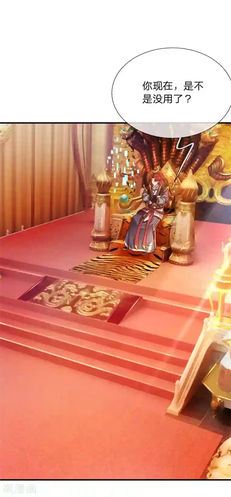 大魔皇的日常烦恼第23话 人皇，刑千寻