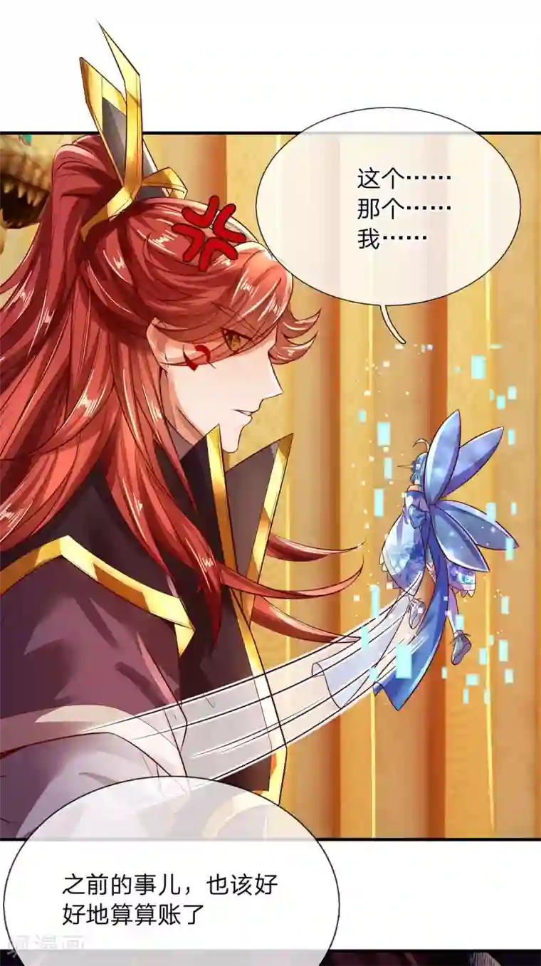 大魔皇的日常烦恼第23话 人皇，刑千寻