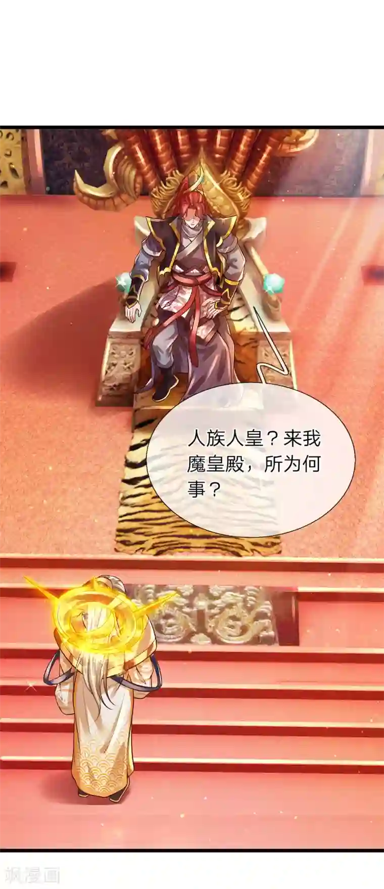 大魔皇的日常烦恼第23话 人皇，刑千寻