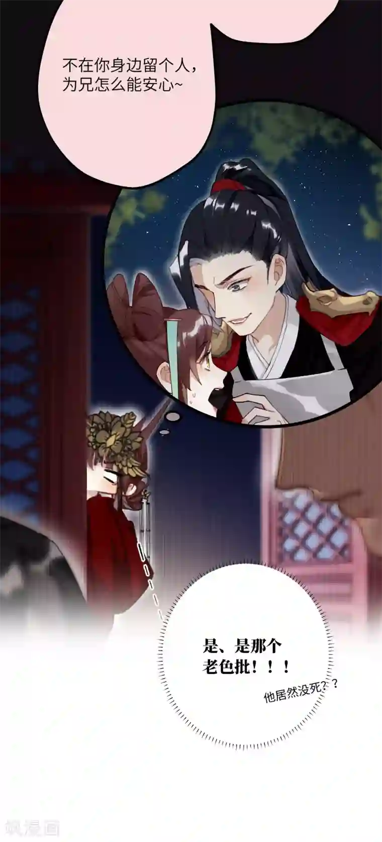 炮灰公主想苟到最后第10话 老哥，我能改嫁吗？