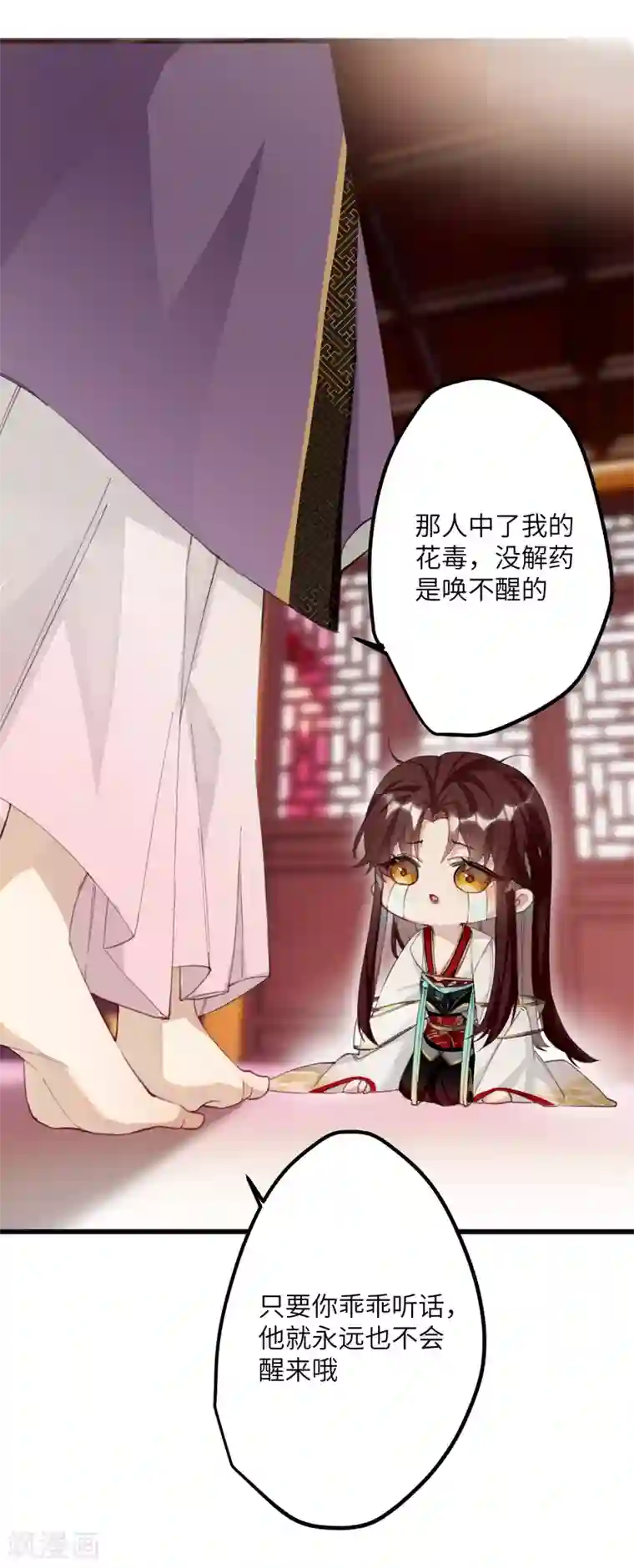 炮灰公主想苟到最后第10话 老哥，我能改嫁吗？