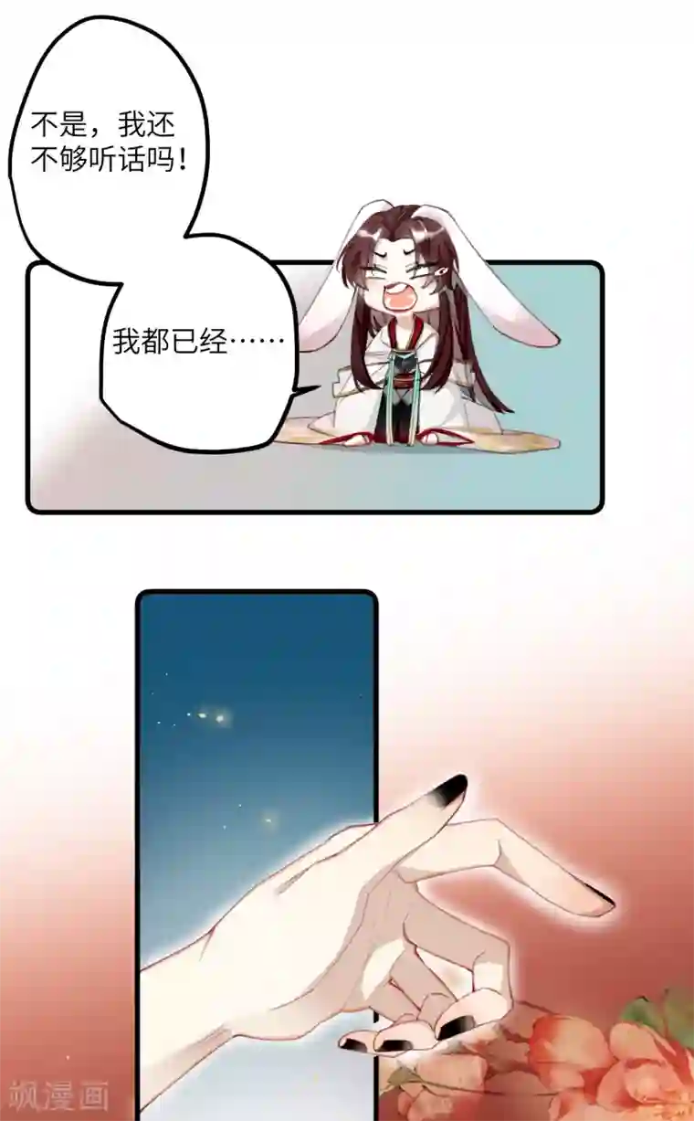 炮灰公主想苟到最后第10话 老哥，我能改嫁吗？