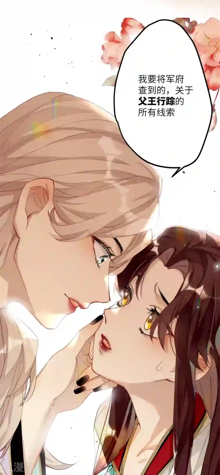 炮灰公主想苟到最后第10话 老哥，我能改嫁吗？