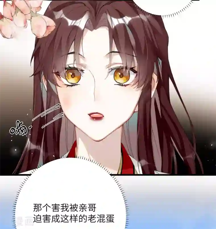 炮灰公主想苟到最后第10话 老哥，我能改嫁吗？