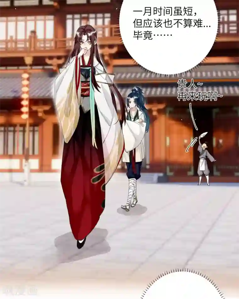 炮灰公主想苟到最后第10话 老哥，我能改嫁吗？