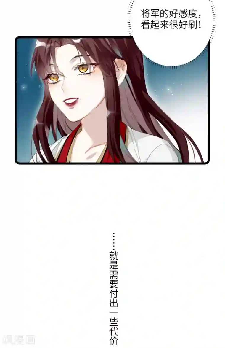 炮灰公主想苟到最后第10话 老哥，我能改嫁吗？