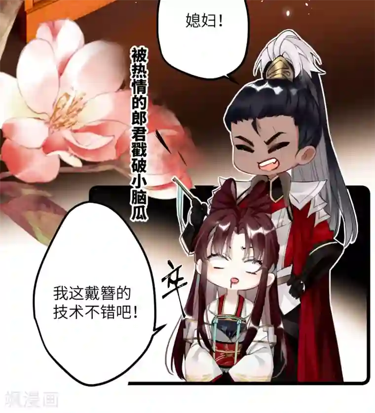 炮灰公主想苟到最后第10话 老哥，我能改嫁吗？