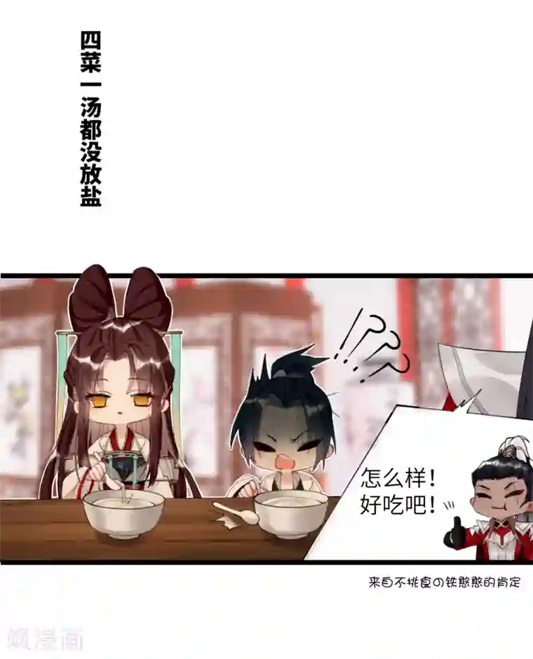 炮灰公主想苟到最后第10话 老哥，我能改嫁吗？