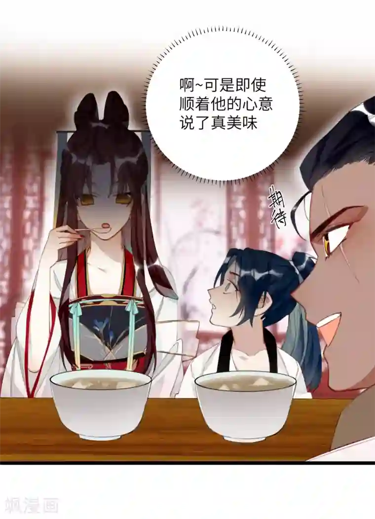 炮灰公主想苟到最后第10话 老哥，我能改嫁吗？